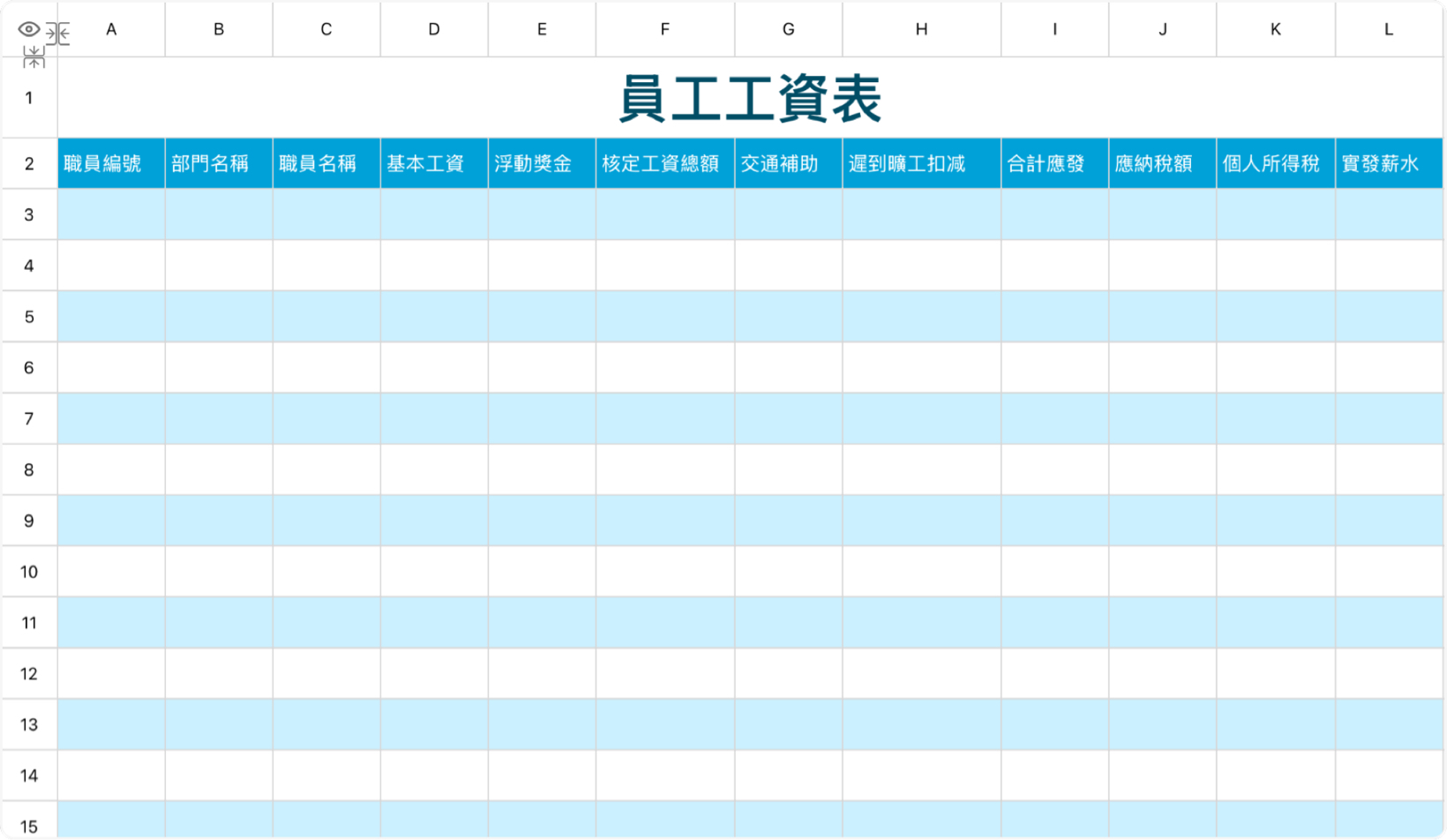 员工工资表1
